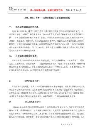 为经济型酒店轻松营建网络系统