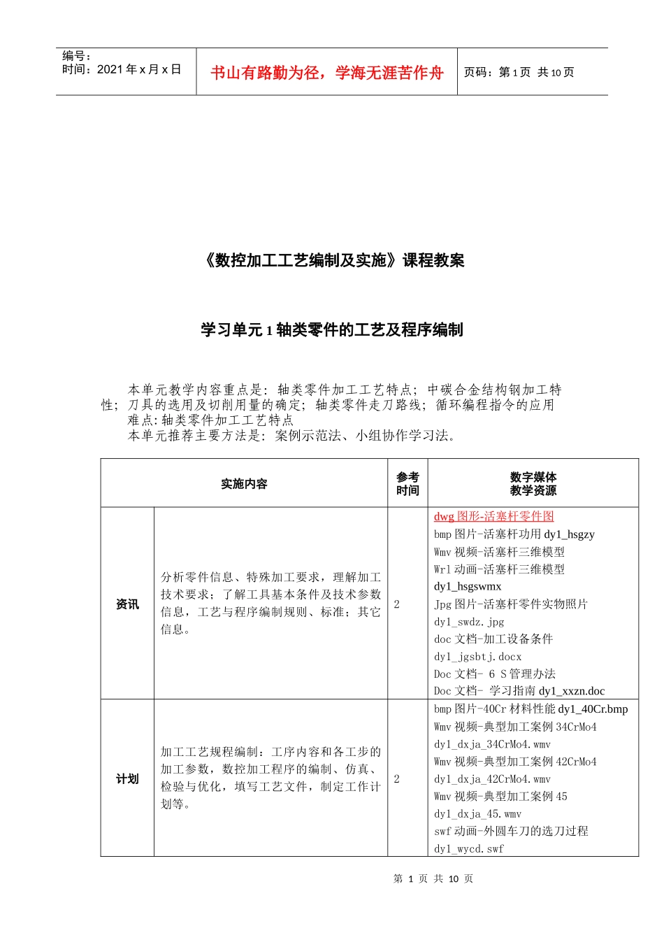 《数控加工工艺编制及实施》教案_第1页