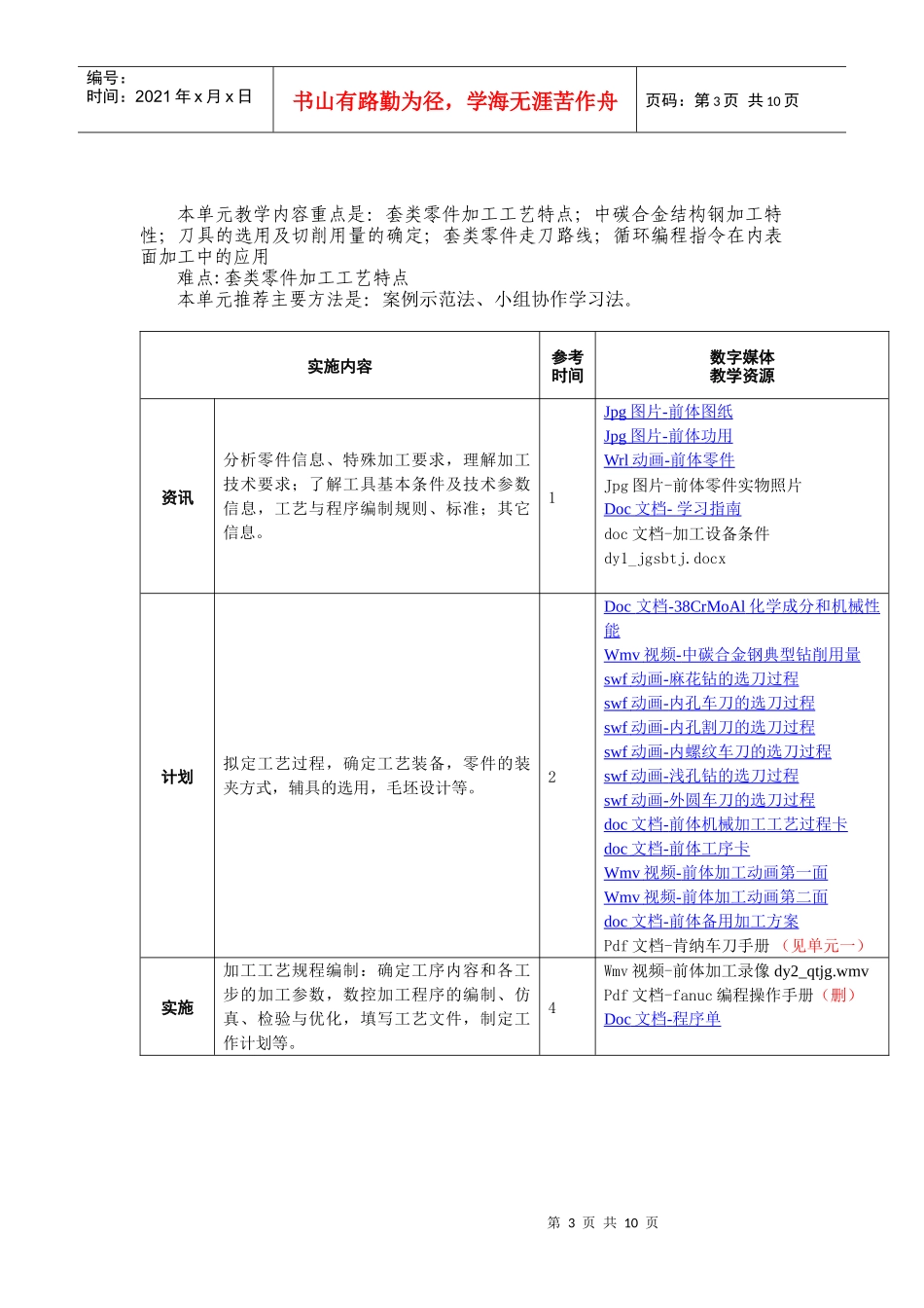 《数控加工工艺编制及实施》教案_第3页