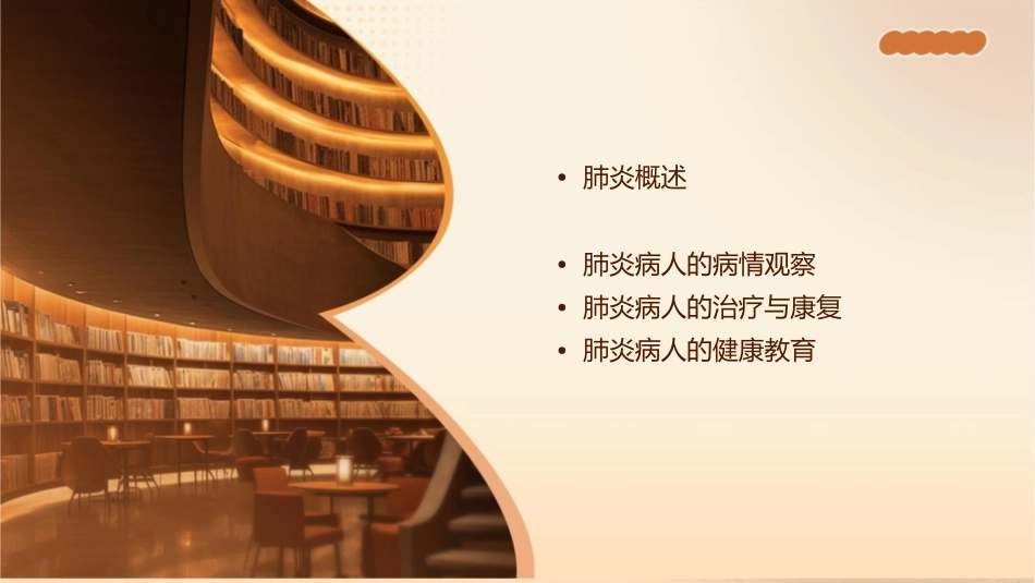 肺炎病人查房护理课件_第2页