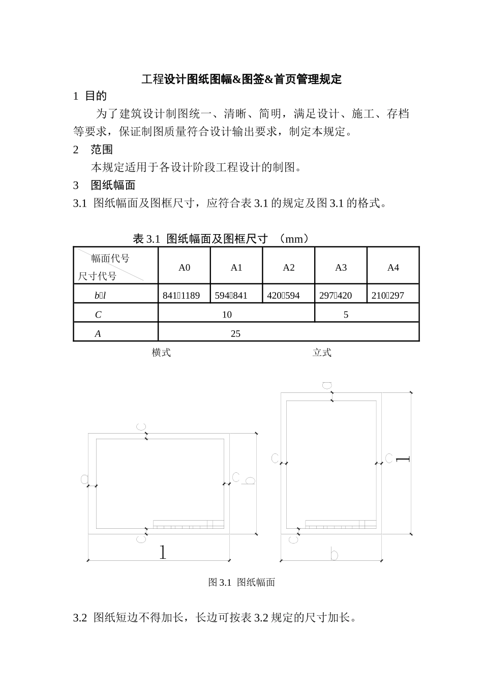 中国建筑标准设计研究所工程设计图纸图幅&图签&首页管理规定_第1页