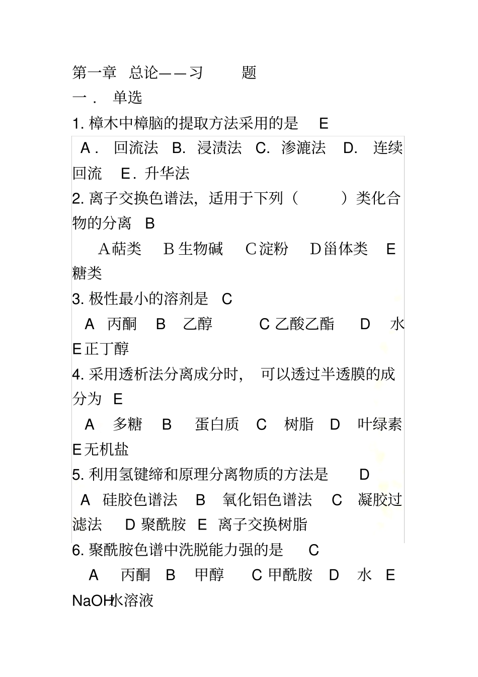 天然药物化学习题及答案_第2页
