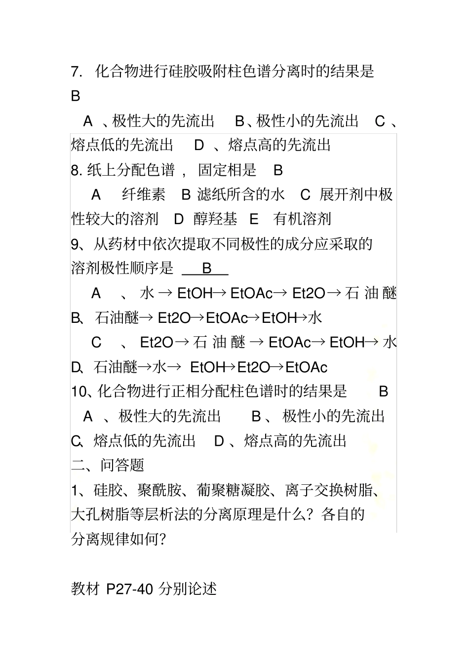 天然药物化学习题及答案_第3页