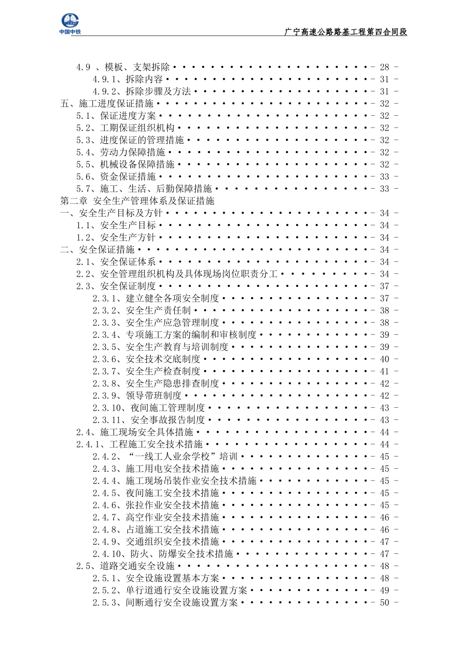 分离立交桥上跨省道现浇箱梁施工安全专项方案_第3页