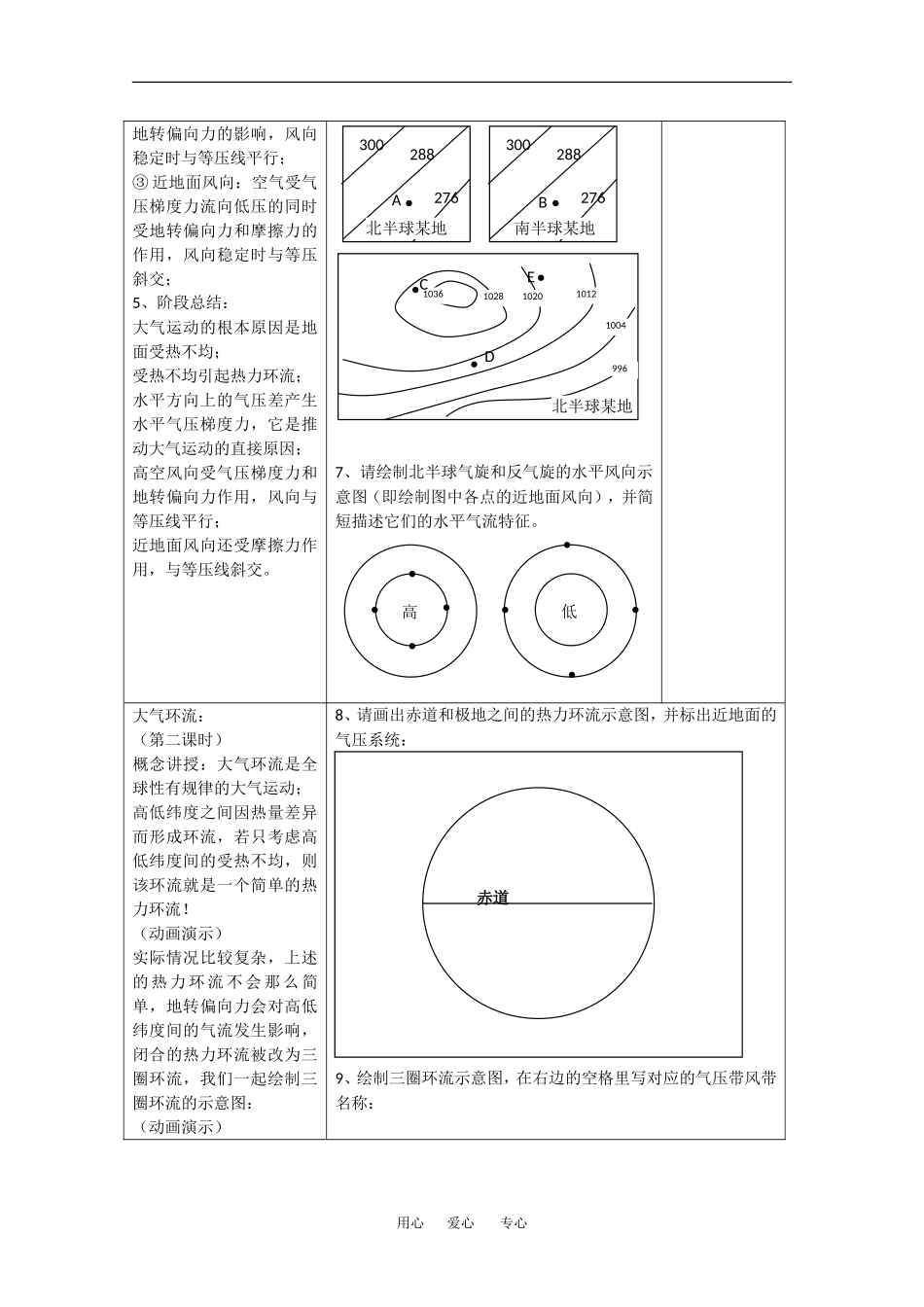 高中地理：2.1《大气的热状况与大气运动》教案（中图版必修1）_第3页