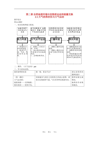高中地理：2.1《大气的热状况与大气运动》教案（中图版必修1）