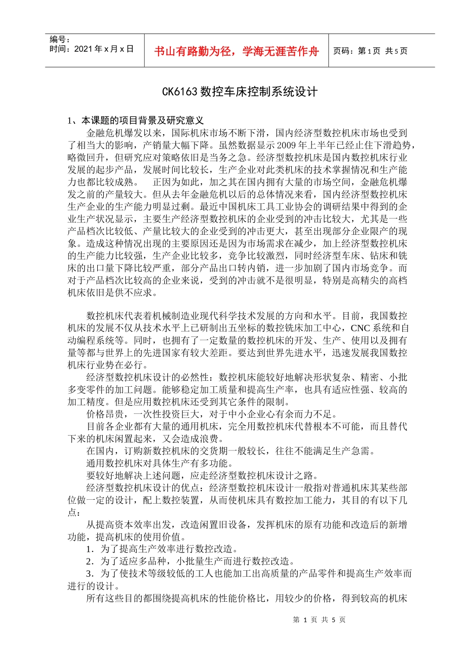 CK6163数控车床控制系统的设计_第1页