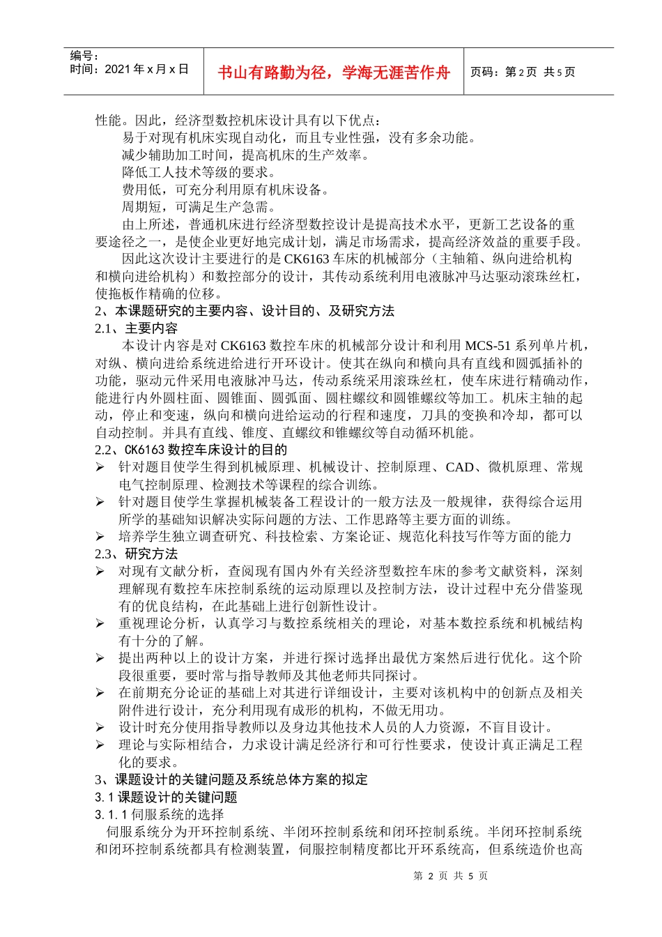 CK6163数控车床控制系统的设计_第2页