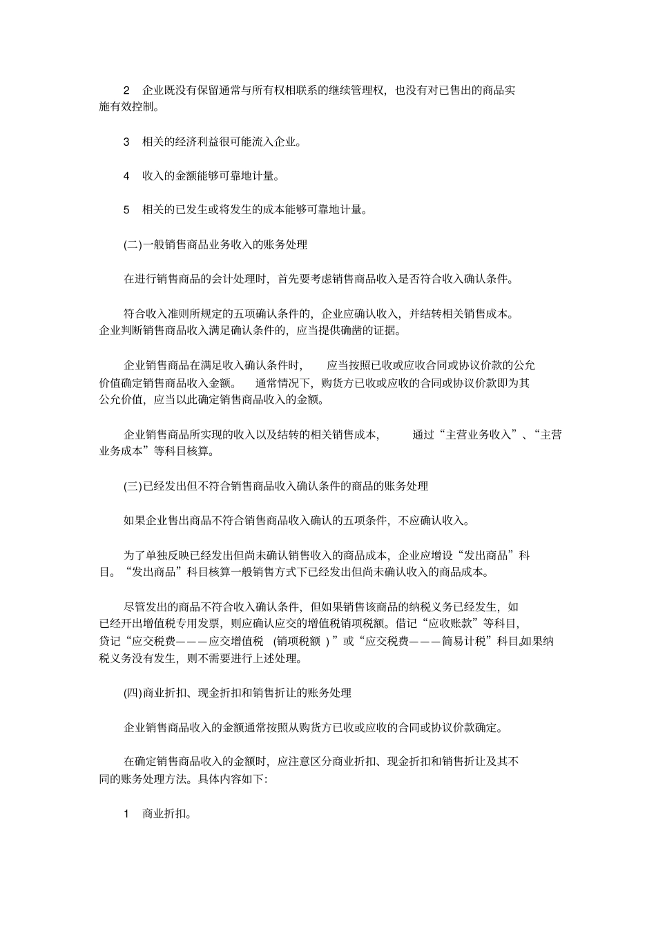 初级会计师《会计实务》章节考点：第五章_第2页