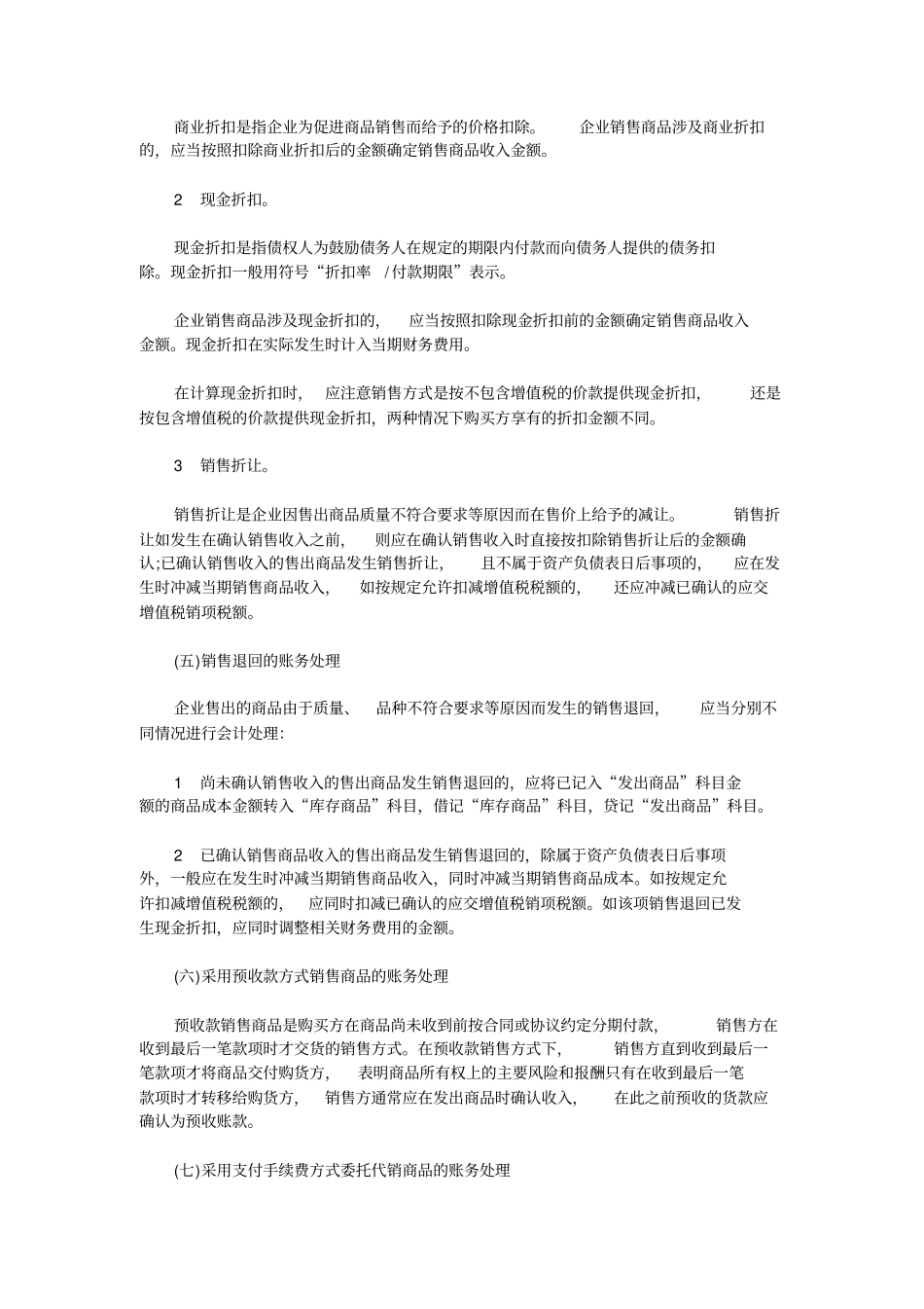 初级会计师《会计实务》章节考点：第五章_第3页