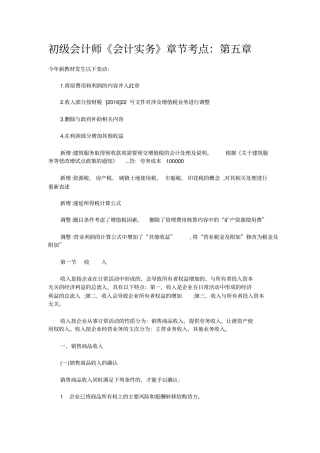 初级会计师《会计实务》章节考点：第五章
