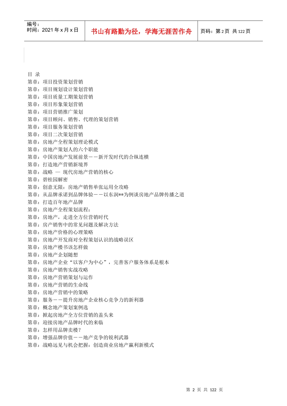S19-房地产全程策划手册_第2页