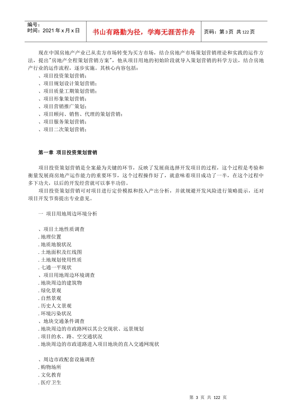 S19-房地产全程策划手册_第3页