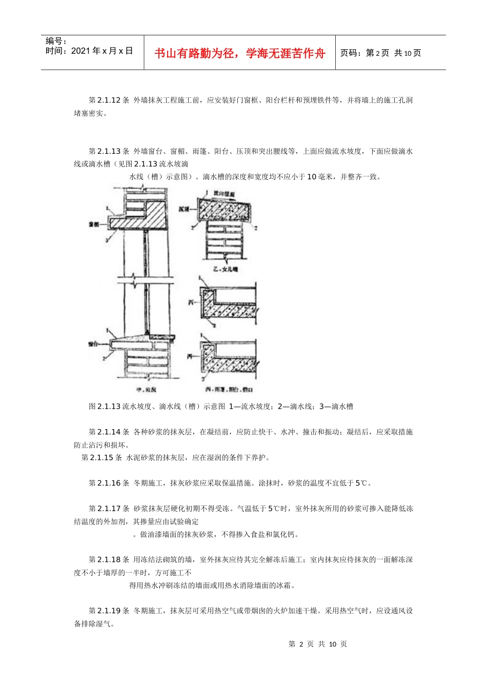 一般抹灰和装饰抹灰工程施工工艺标准_第2页