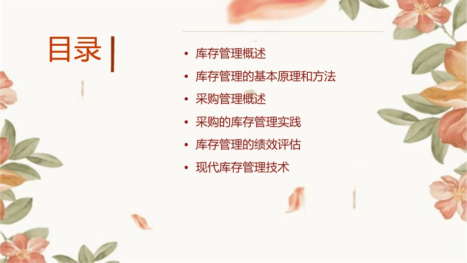 采购的库存管理课件_第2页