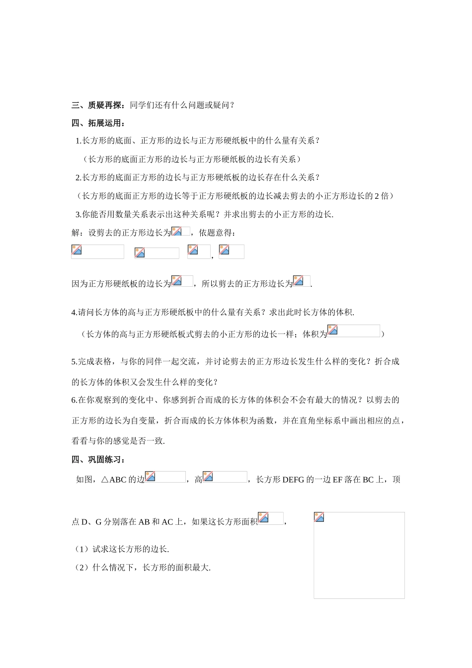 九年级数学上册23.3.1实践与探索（第1课时）教案华东师大版_第2页