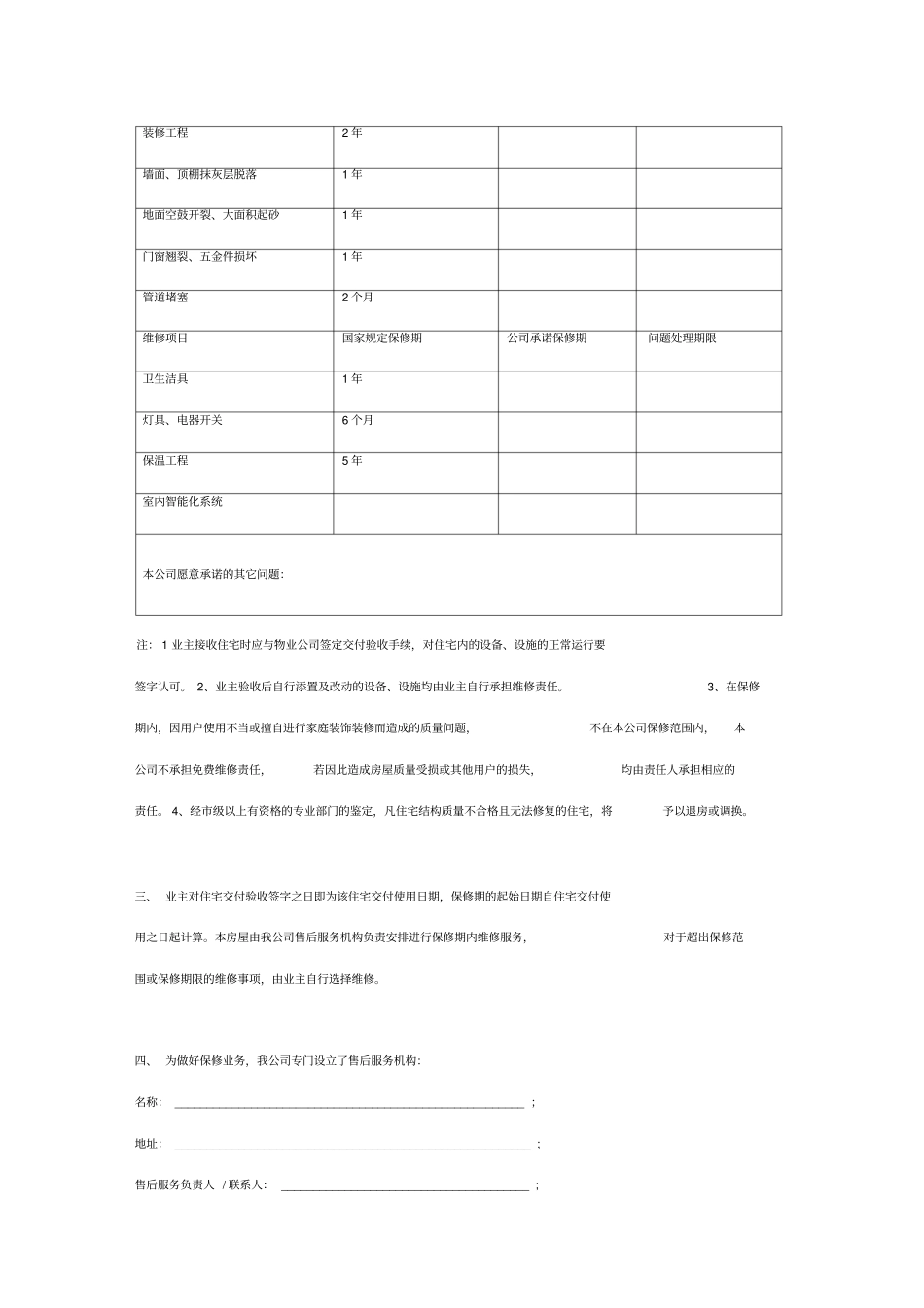 商品住宅质量保证书及住宅使用说明书_第3页