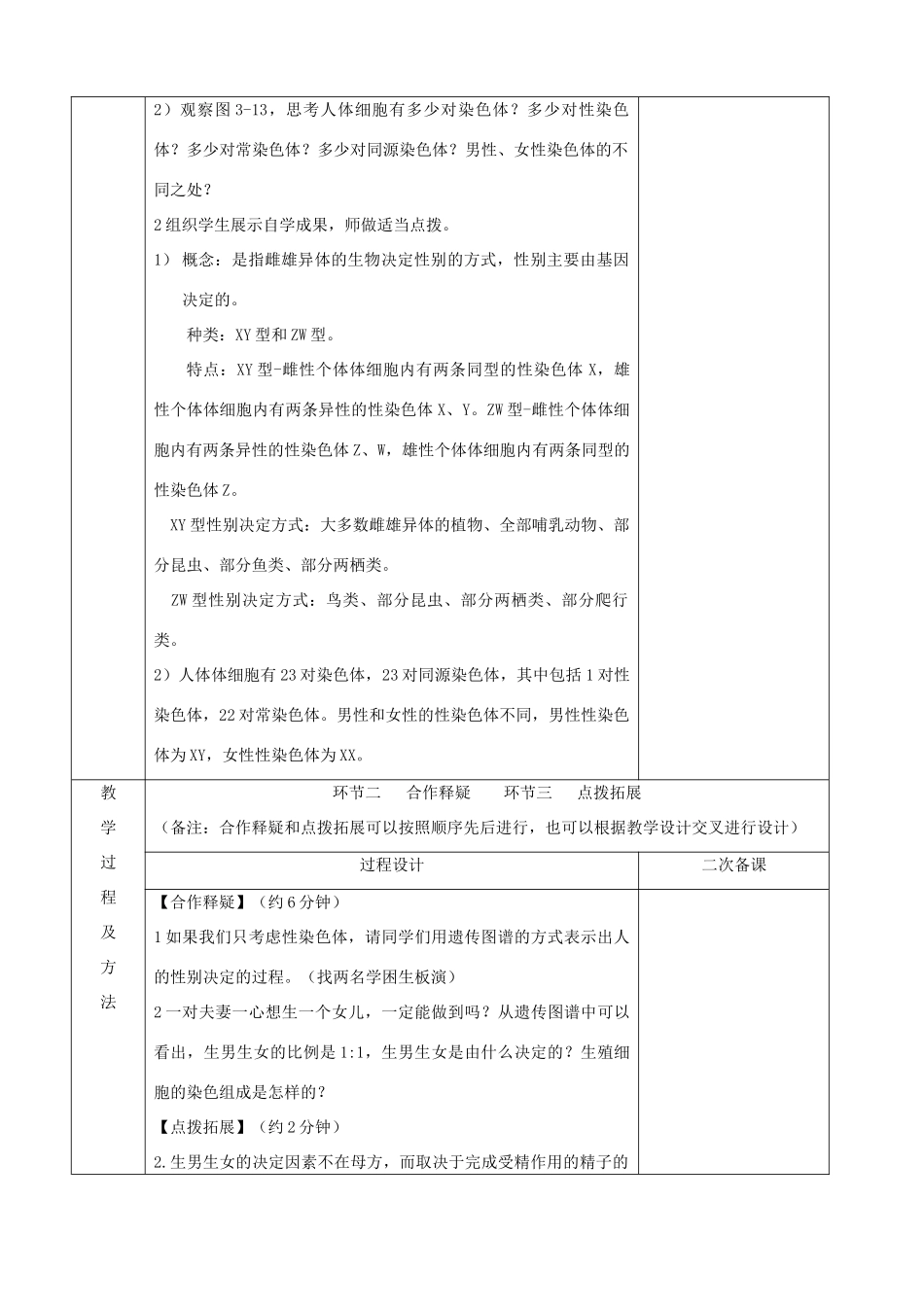 《基因的自由组合定律》教案（2）_第2页