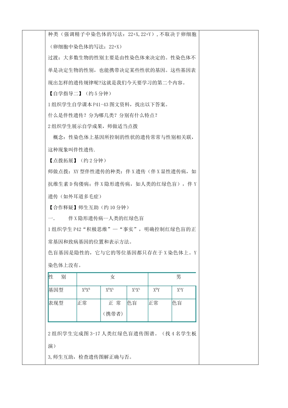 《基因的自由组合定律》教案（2）_第3页