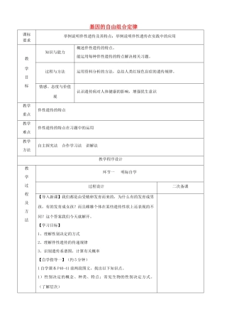 《基因的自由组合定律》教案（2）