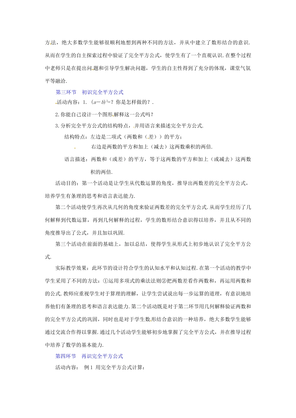 辽宁省辽阳市第九中学七年级数学《完全平方公式》教案（1） 新人教版_第3页
