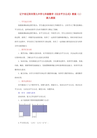 辽宁省辽阳市第九中学七年级数学《完全平方公式》教案（1） 新人教版