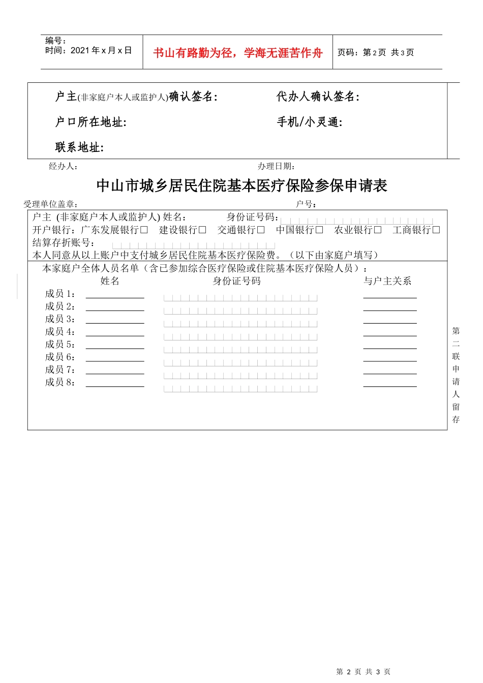 中山市城乡居民住院基本医疗保险参保申请书_第2页