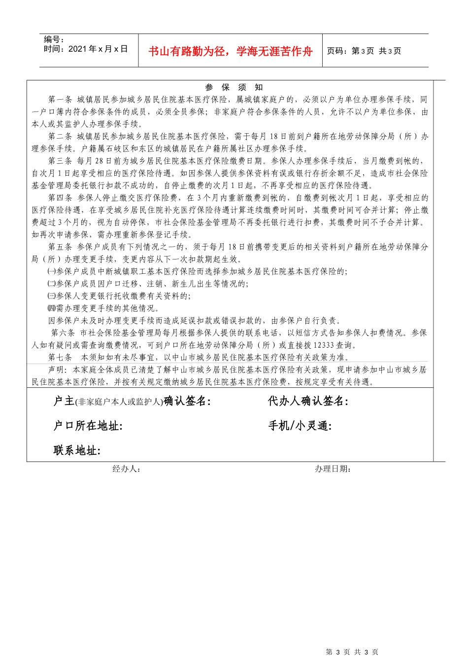 中山市城乡居民住院基本医疗保险参保申请书_第3页