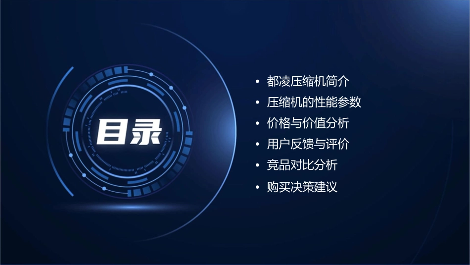 都凌压缩机的性价比课件_第2页