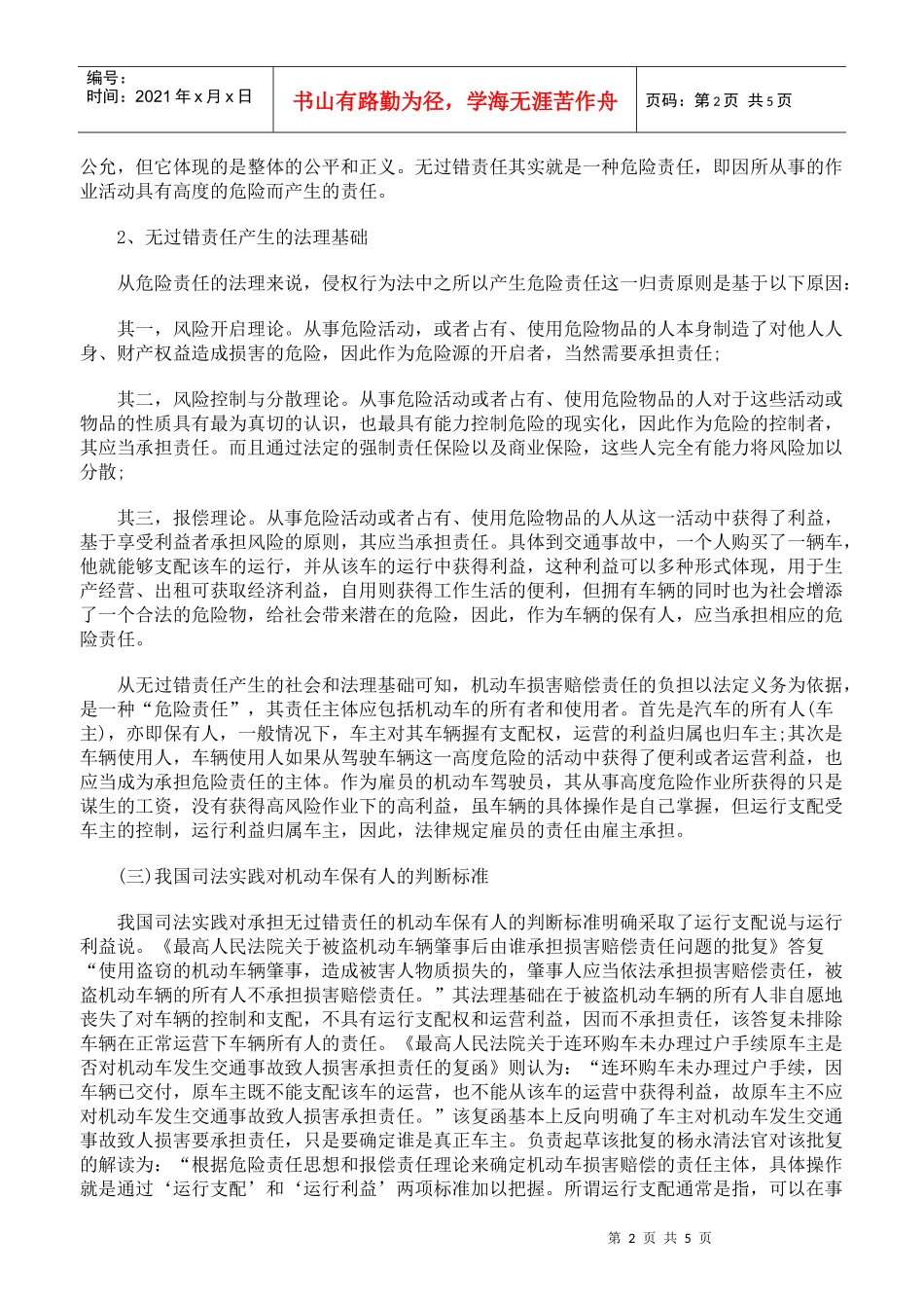 交通事故中车主责任浅析_第2页