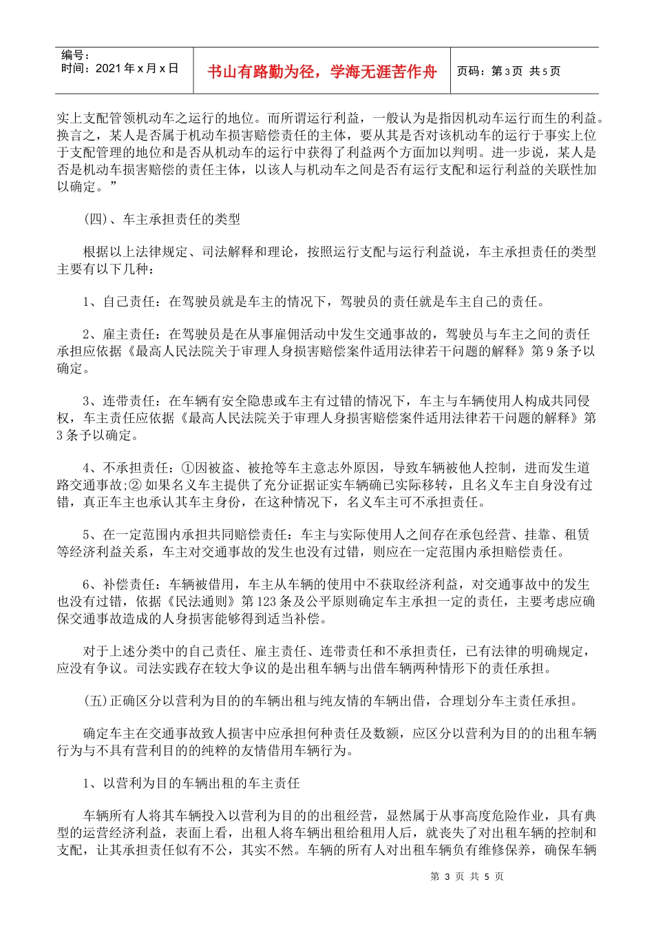交通事故中车主责任浅析_第3页
