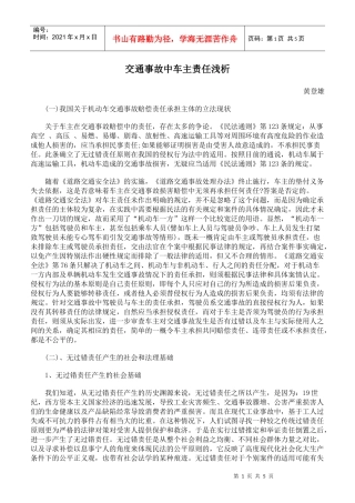 交通事故中车主责任浅析
