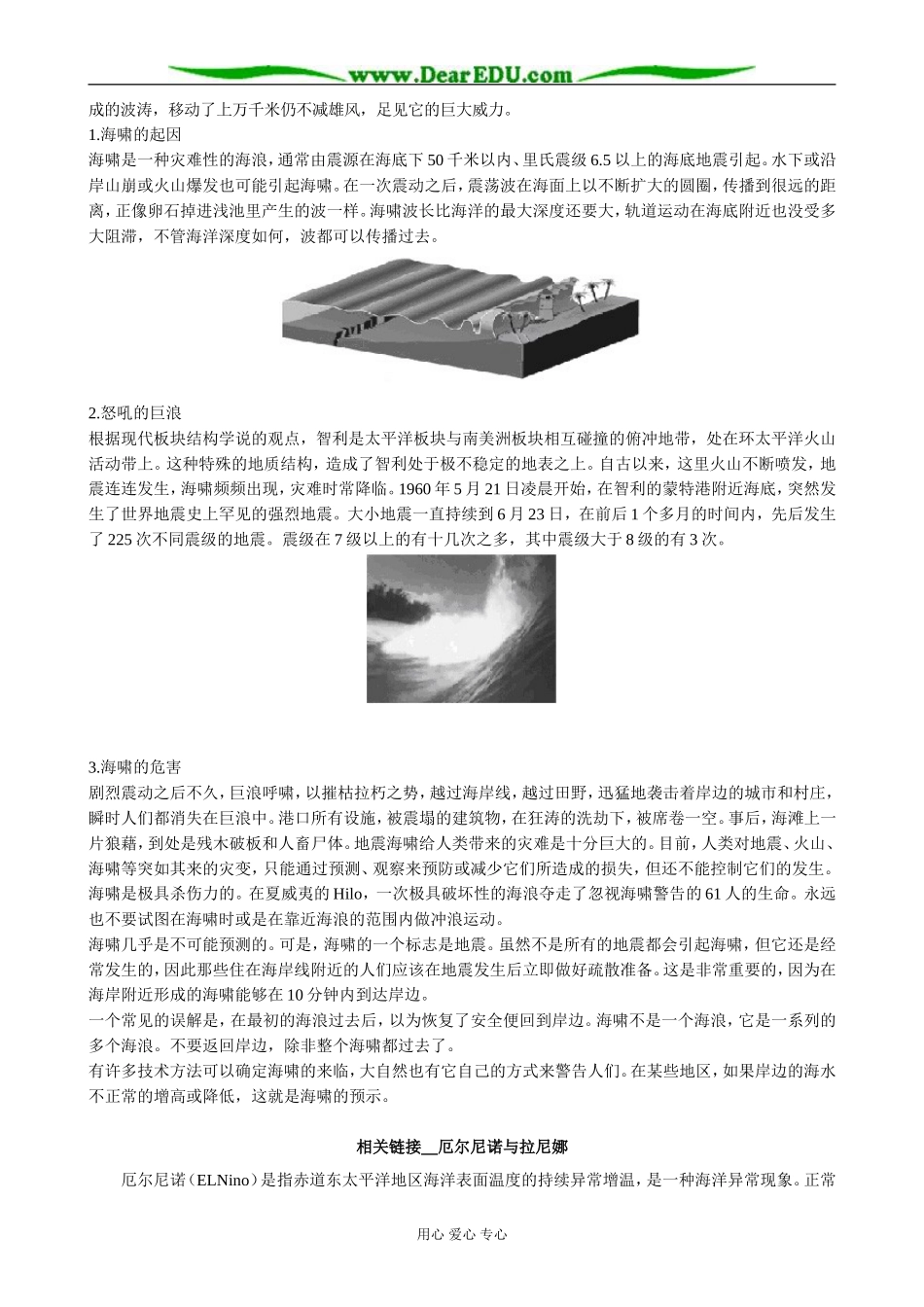 高中地理大规模的海水运动 备课资料 新课标 人教版 必修1_第2页