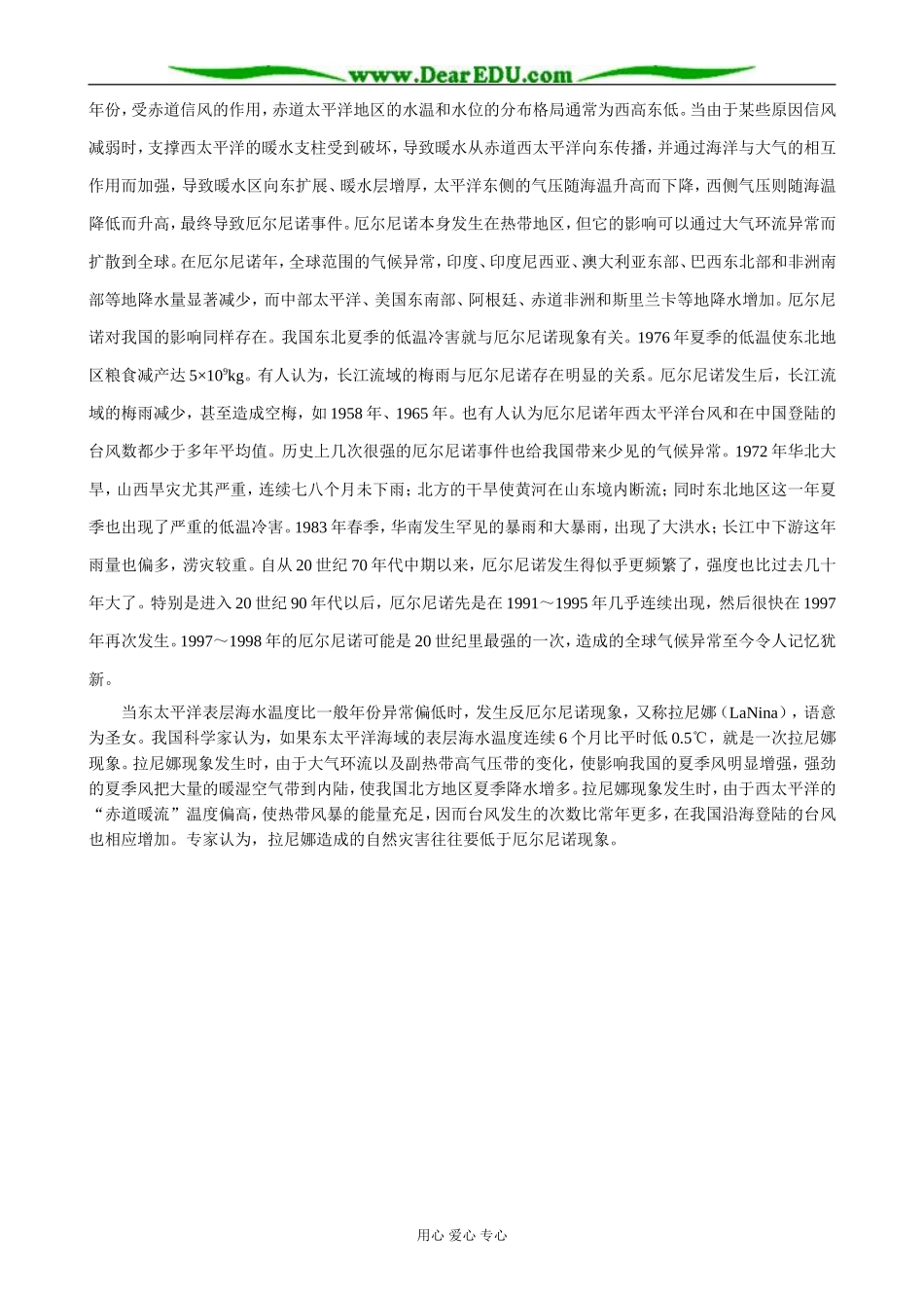 高中地理大规模的海水运动 备课资料 新课标 人教版 必修1_第3页