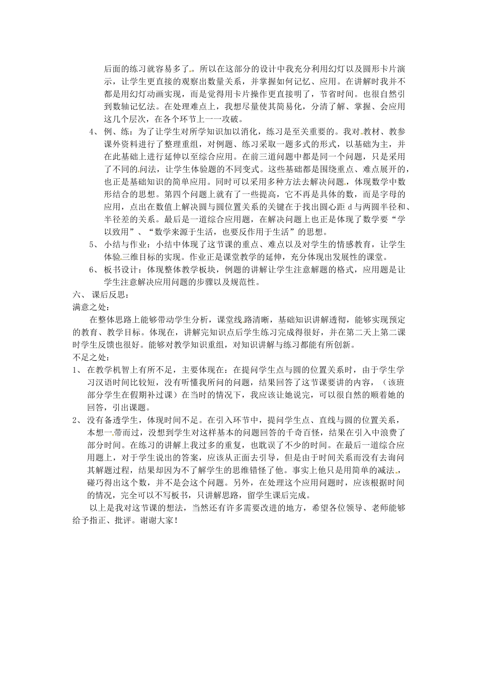 辽宁省东北育才双语学校九年级数学下册《3.6 圆与圆的位置关系说》说课稿 新人教版_第2页