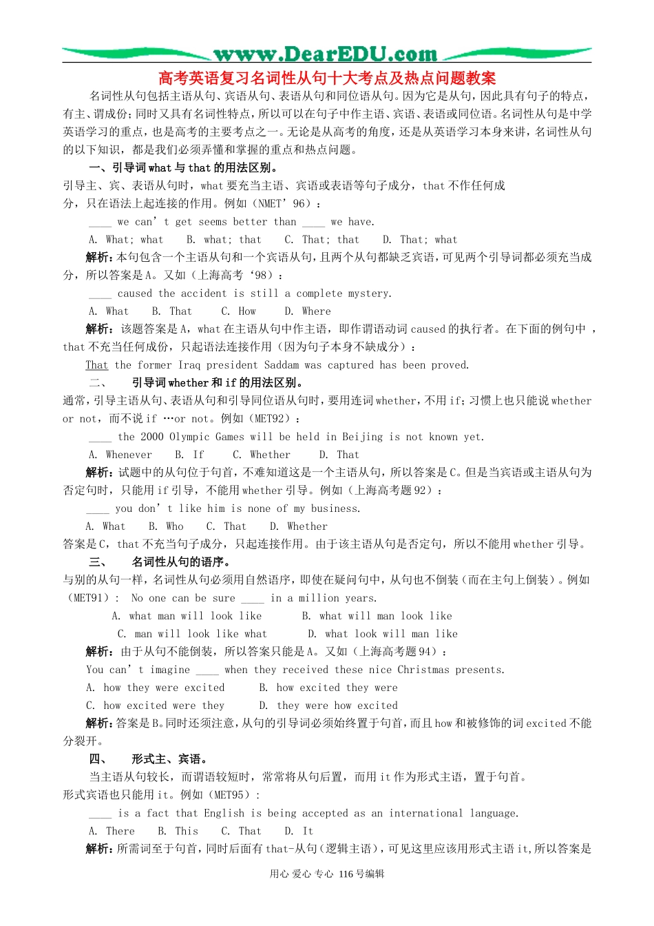 高考英语复习名词性从句十大考点及热点问题教案_第1页