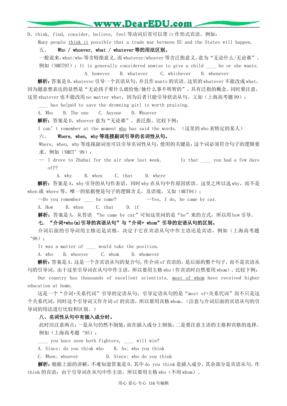 高考英语复习名词性从句十大考点及热点问题教案_第2页