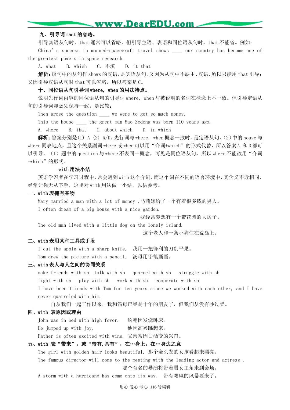 高考英语复习名词性从句十大考点及热点问题教案_第3页