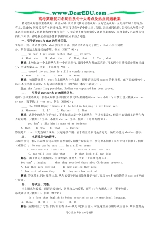高考英语复习名词性从句十大考点及热点问题教案