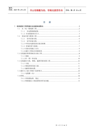 7-通信工程监督检查要点