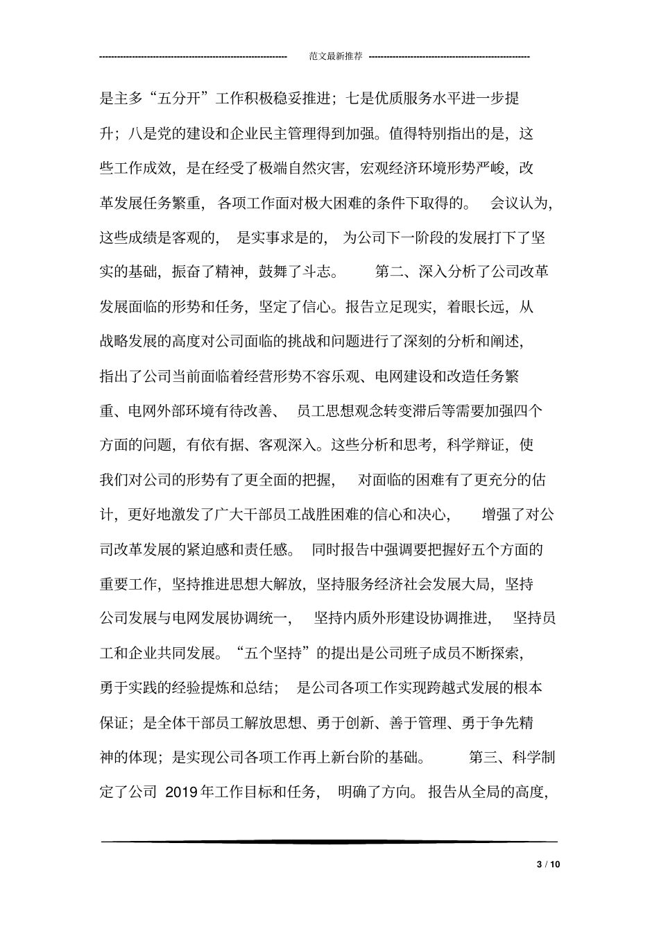 在公司职工代表大会暨2019年工作会议上的总结讲话_第3页