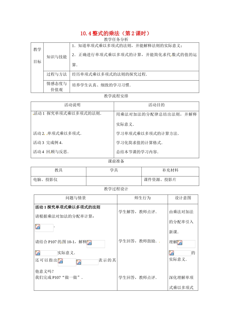 七年级数学下册0.4 整式的乘法（教案1）冀教版_第1页