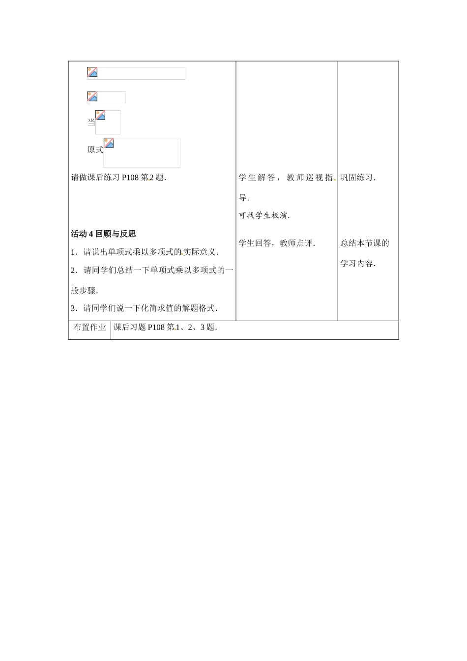 七年级数学下册0.4 整式的乘法（教案1）冀教版_第3页