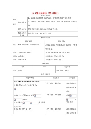 七年级数学下册0.4 整式的乘法（教案1）冀教版
