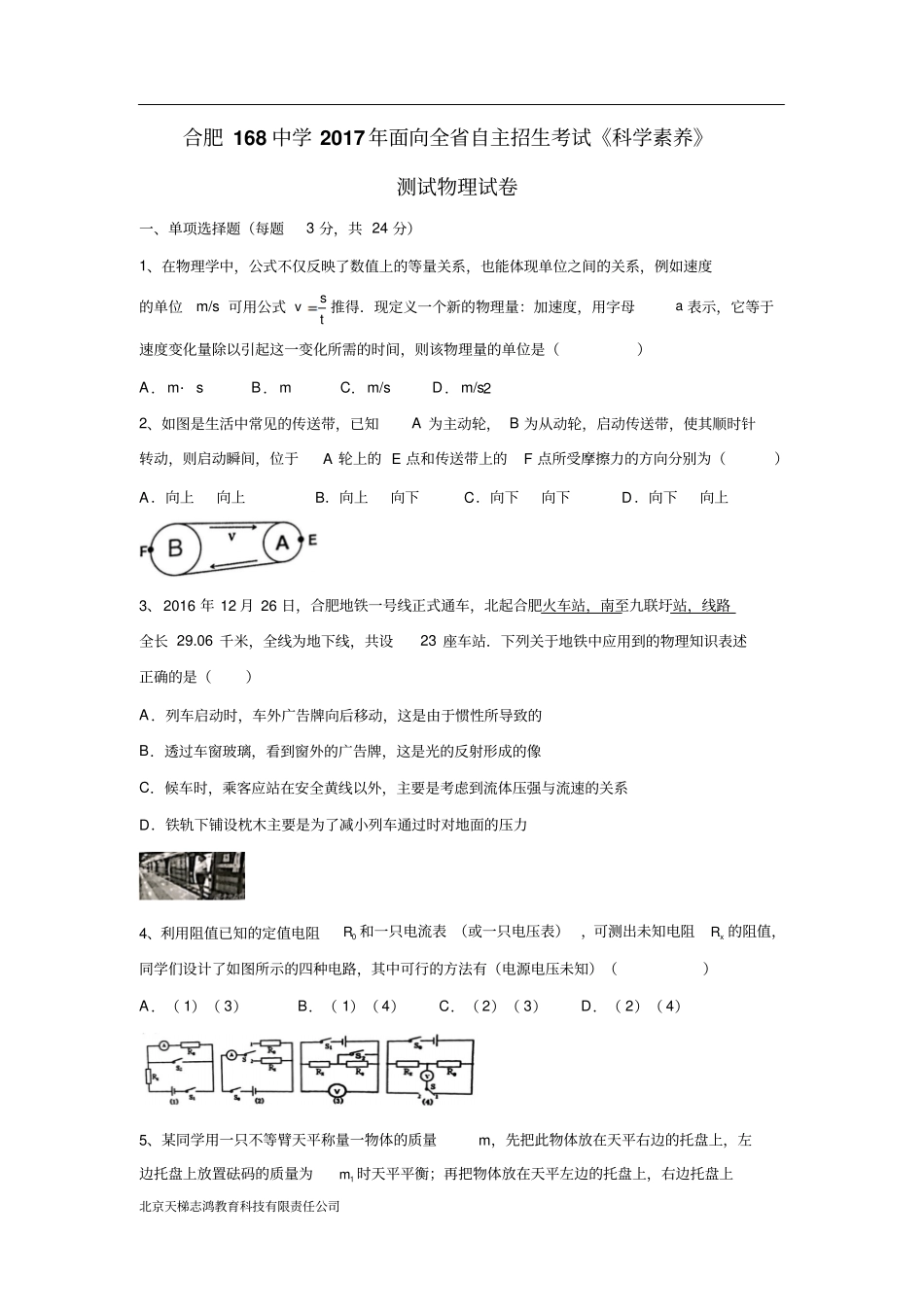 安徽省合肥市第一六八中学2017年自主招生考试物理试题(附答案)$844187_第1页