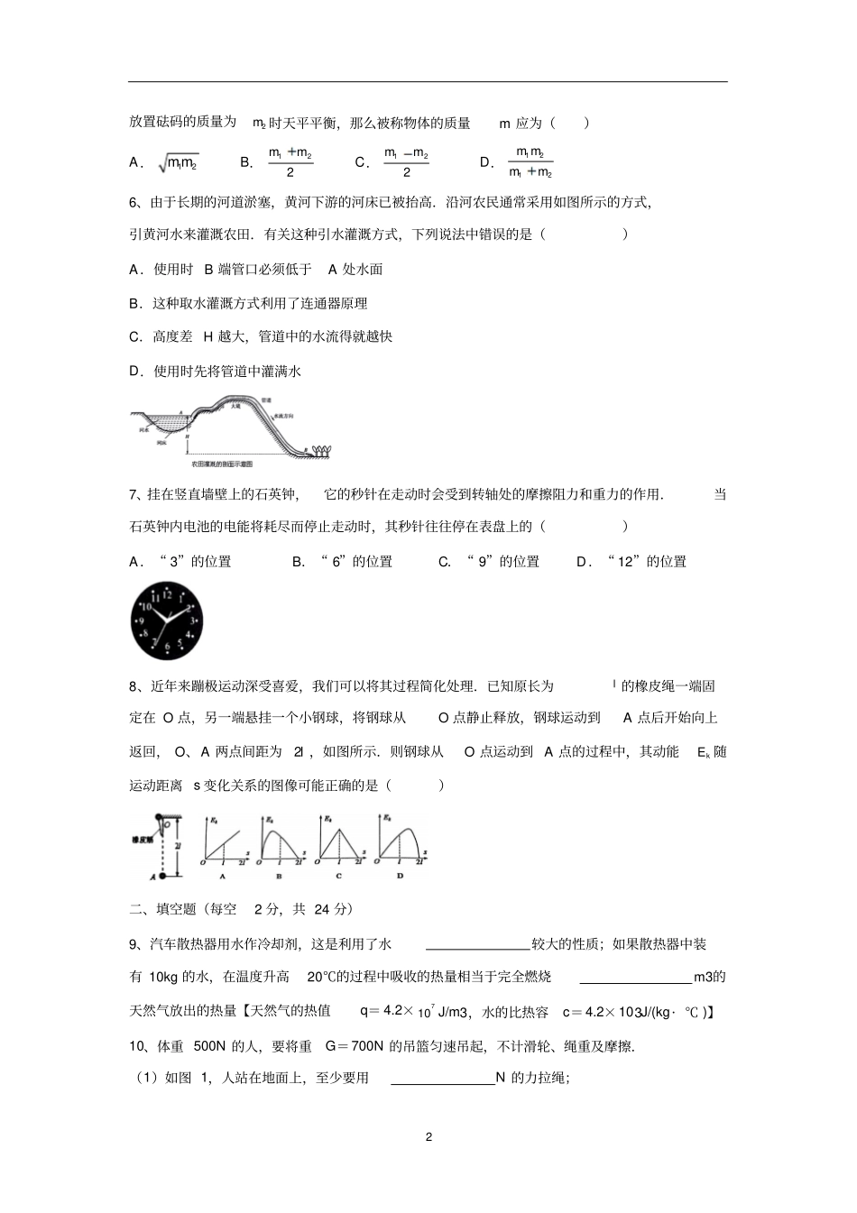 安徽省合肥市第一六八中学2017年自主招生考试物理试题(附答案)$844187_第2页