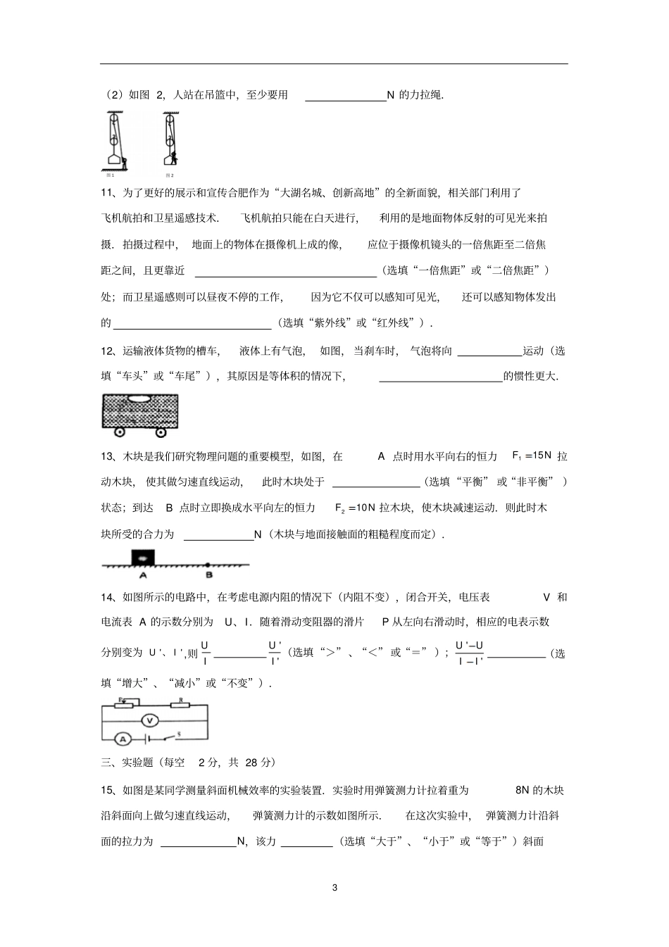 安徽省合肥市第一六八中学2017年自主招生考试物理试题(附答案)$844187_第3页