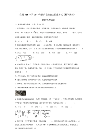 安徽省合肥市第一六八中学2017年自主招生考试物理试题(附答案)$844187