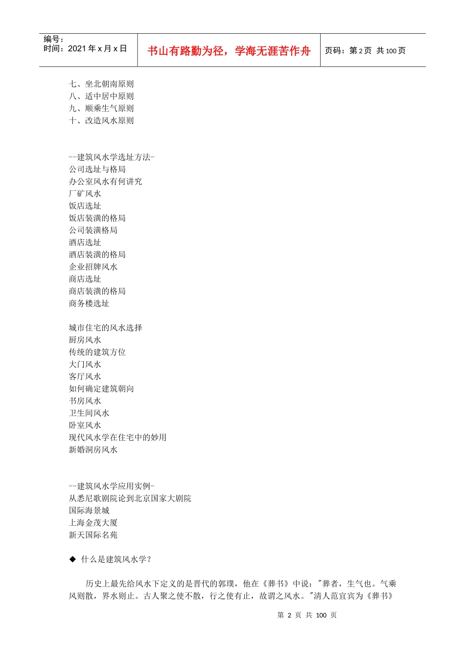 --建筑风水学概述-_第2页