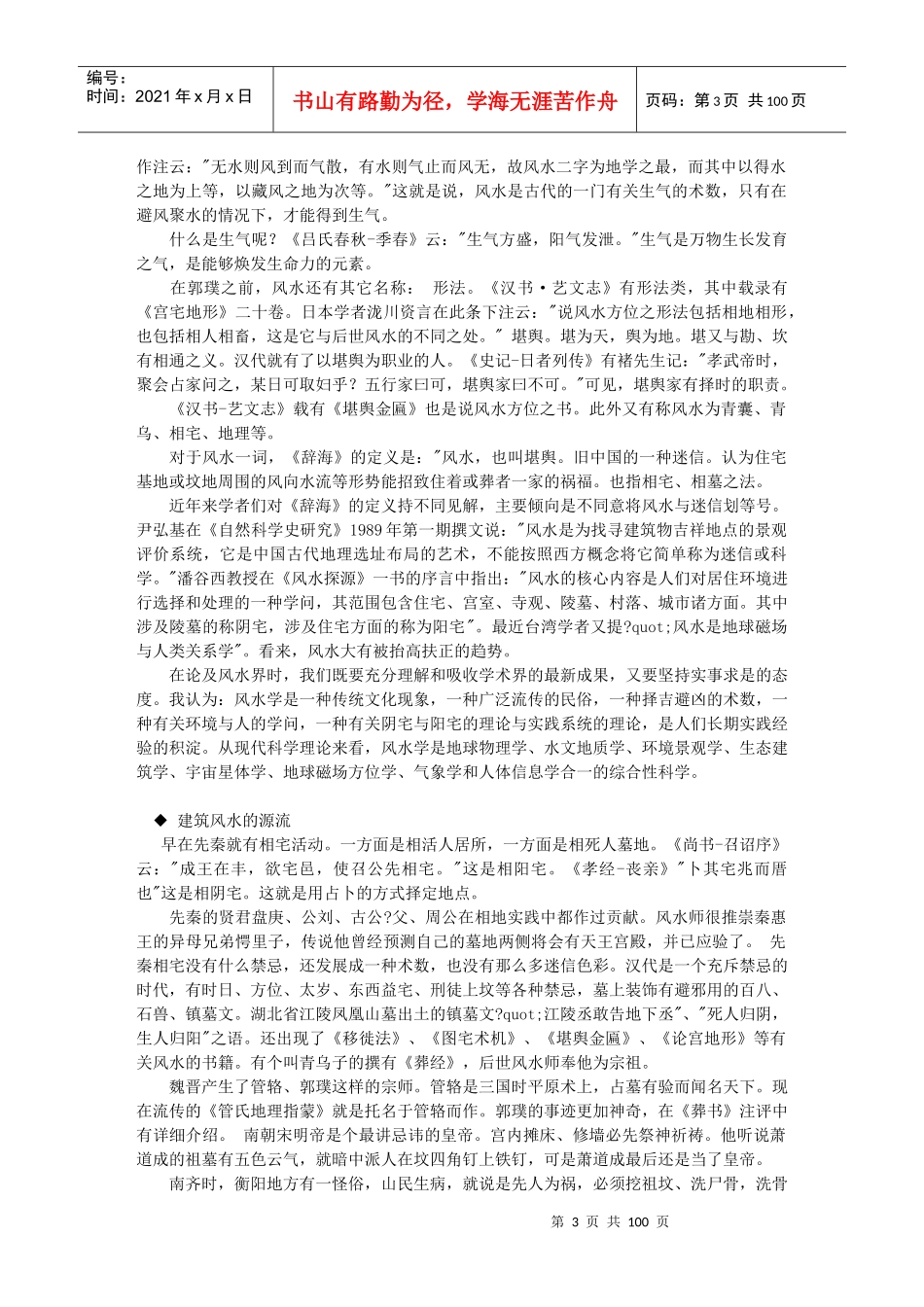 --建筑风水学概述-_第3页